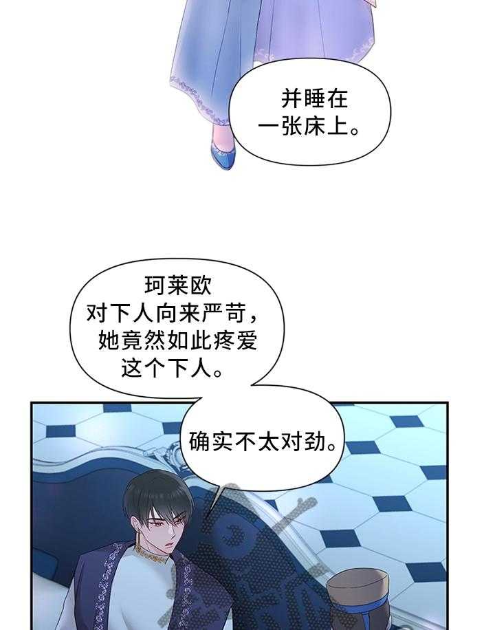 《陌生王妃》第37话 37_靠你了 第5页