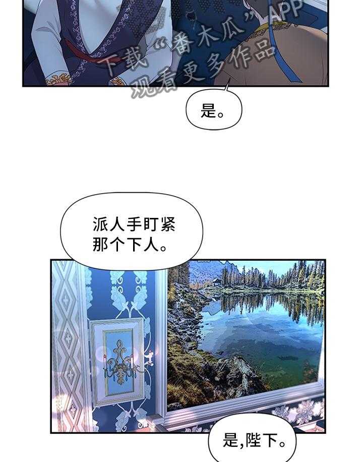 《陌生王妃》第37话 37_靠你了 第6页