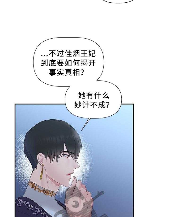 《陌生王妃》第37话 37_靠你了 第7页