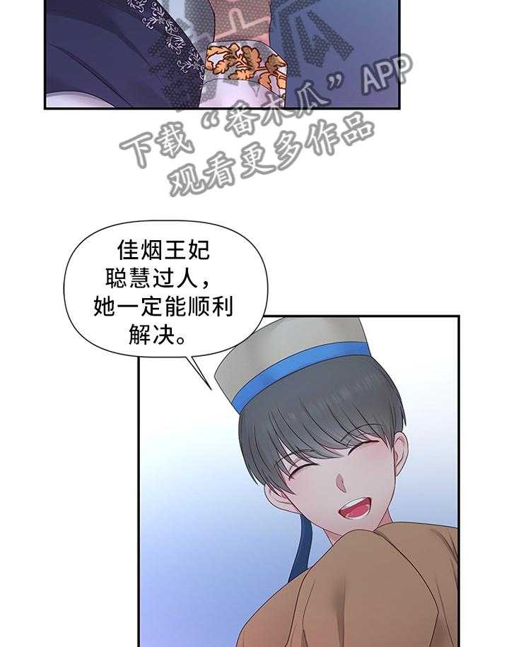 《陌生王妃》第37话 37_靠你了 第8页