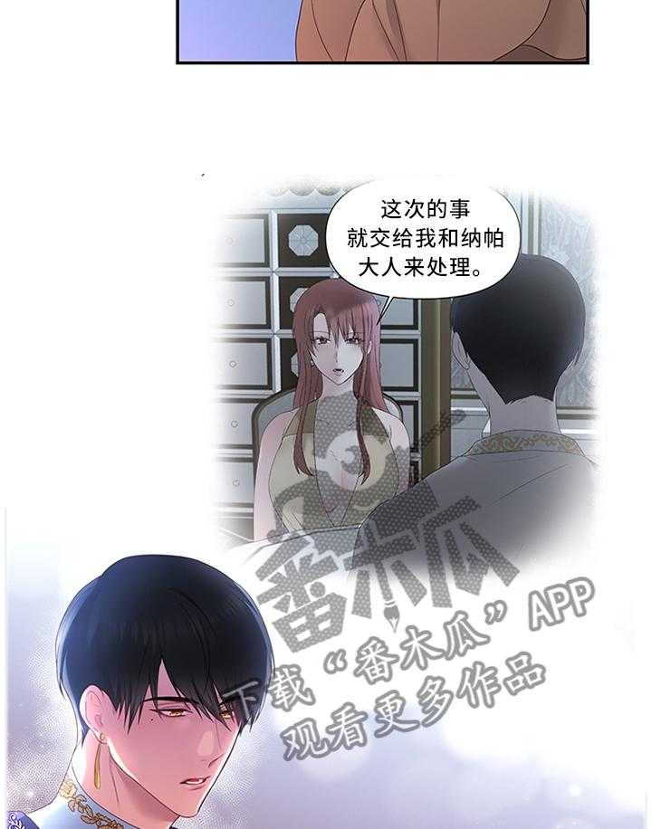 《陌生王妃》第37话 37_靠你了 第9页