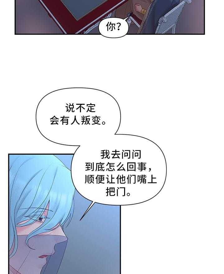 《陌生王妃》第39话 39_潜入监狱 第10页