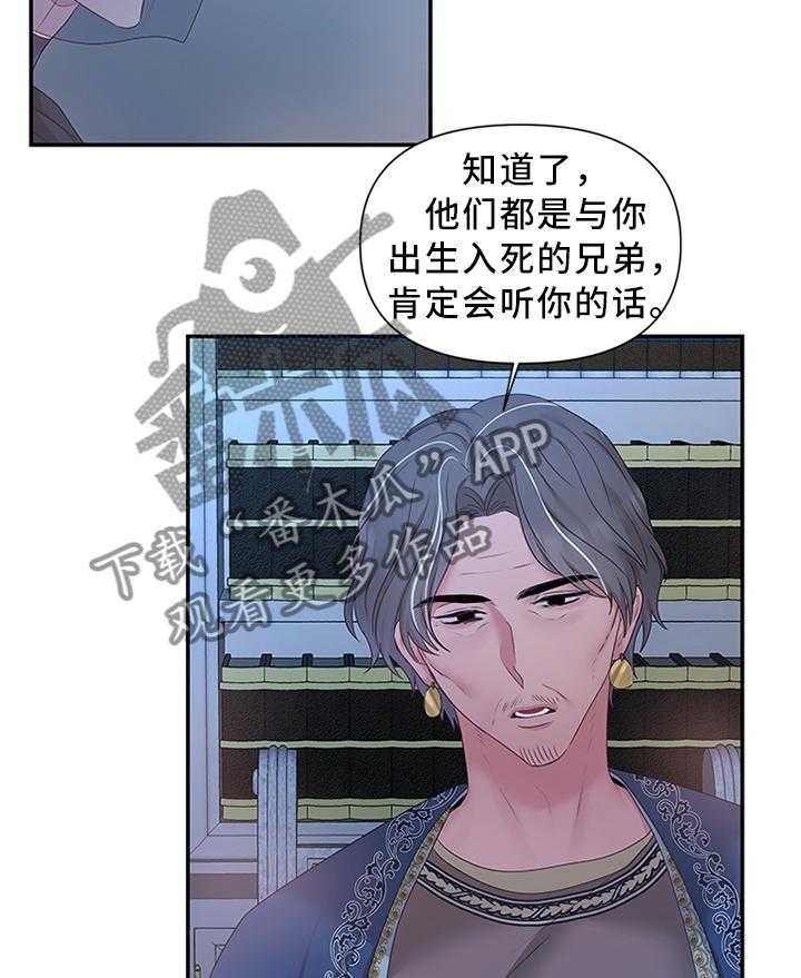 《陌生王妃》第39话 39_潜入监狱 第11页