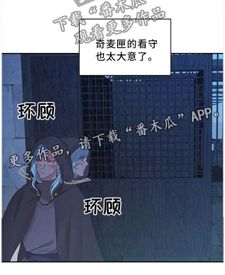 《陌生王妃》第39话 39_潜入监狱 第16页