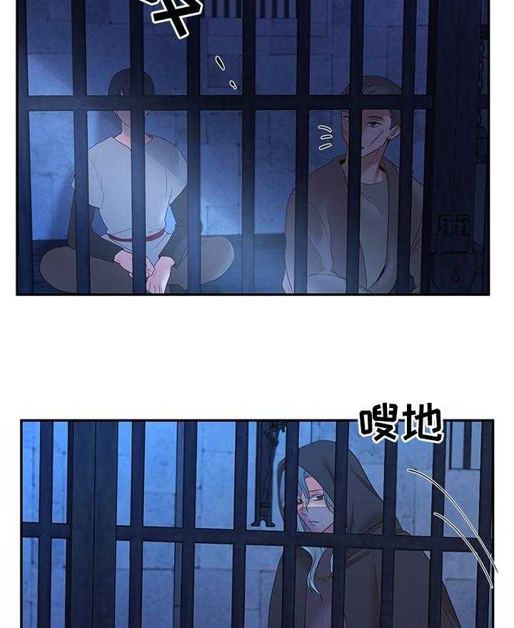 《陌生王妃》第39话 39_潜入监狱 第18页