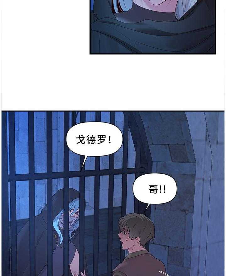 《陌生王妃》第39话 39_潜入监狱 第20页