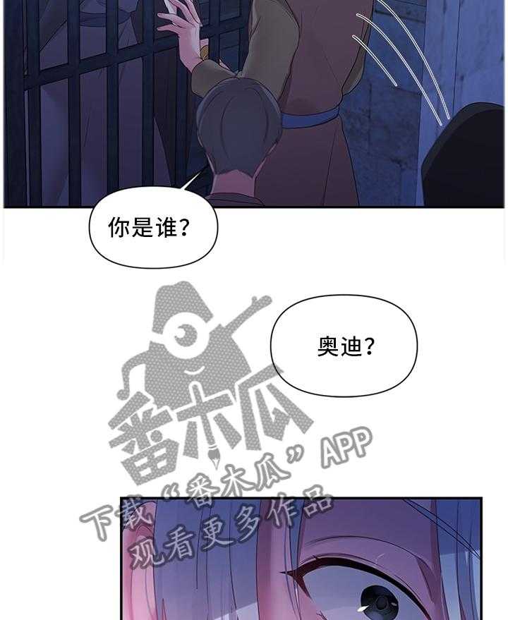 《陌生王妃》第39话 39_潜入监狱 第21页