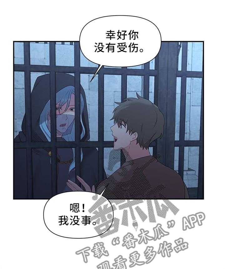 《陌生王妃》第39话 39_潜入监狱 第24页