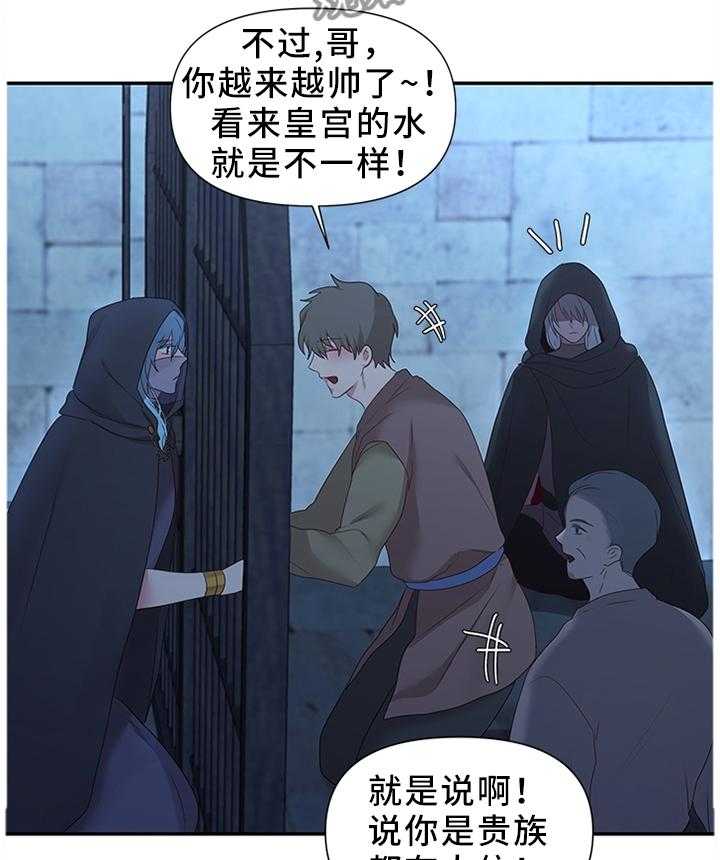 《陌生王妃》第39话 39_潜入监狱 第25页