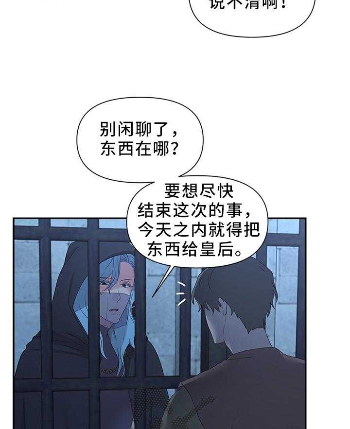 《陌生王妃》第39话 39_潜入监狱 第28页