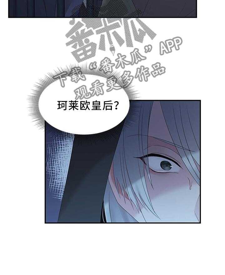《陌生王妃》第39话 39_潜入监狱 第29页