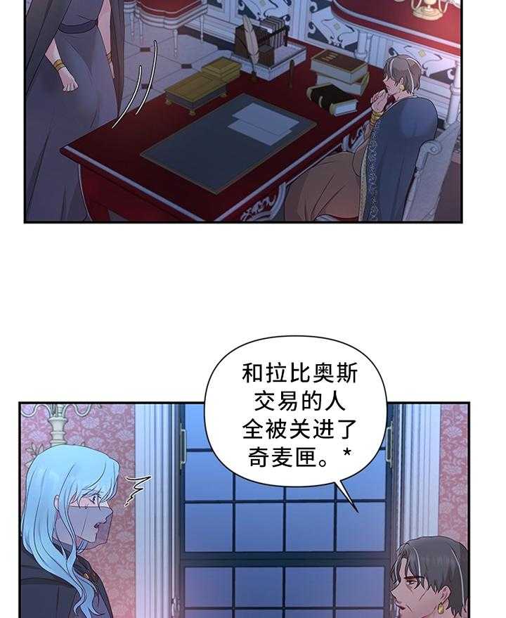 《陌生王妃》第39话 39_潜入监狱 第3页