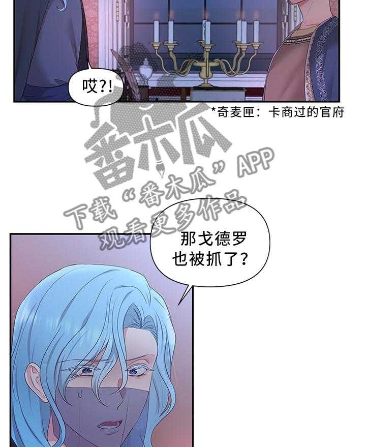 《陌生王妃》第39话 39_潜入监狱 第4页