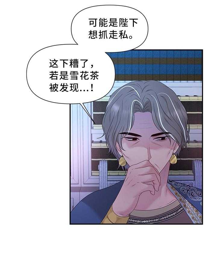 《陌生王妃》第39话 39_潜入监狱 第7页