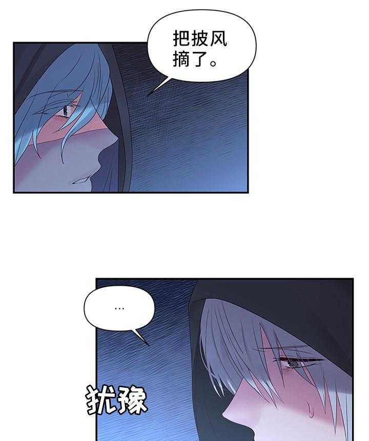 《陌生王妃》第40话 40_调查清楚 第11页
