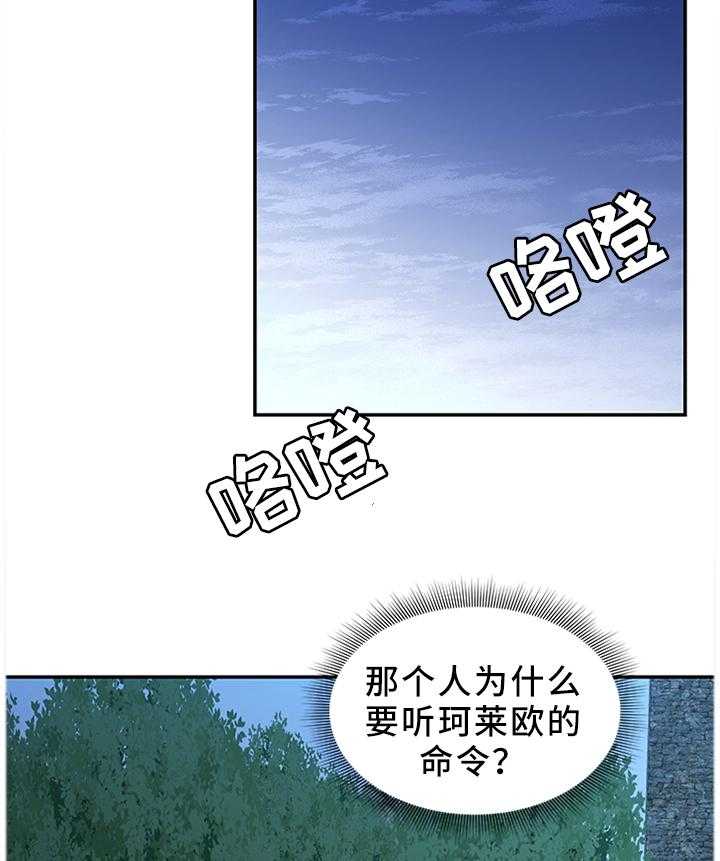 《陌生王妃》第40话 40_调查清楚 第20页