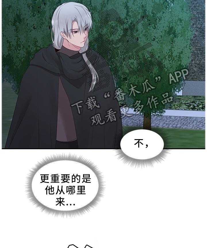 《陌生王妃》第40话 40_调查清楚 第21页