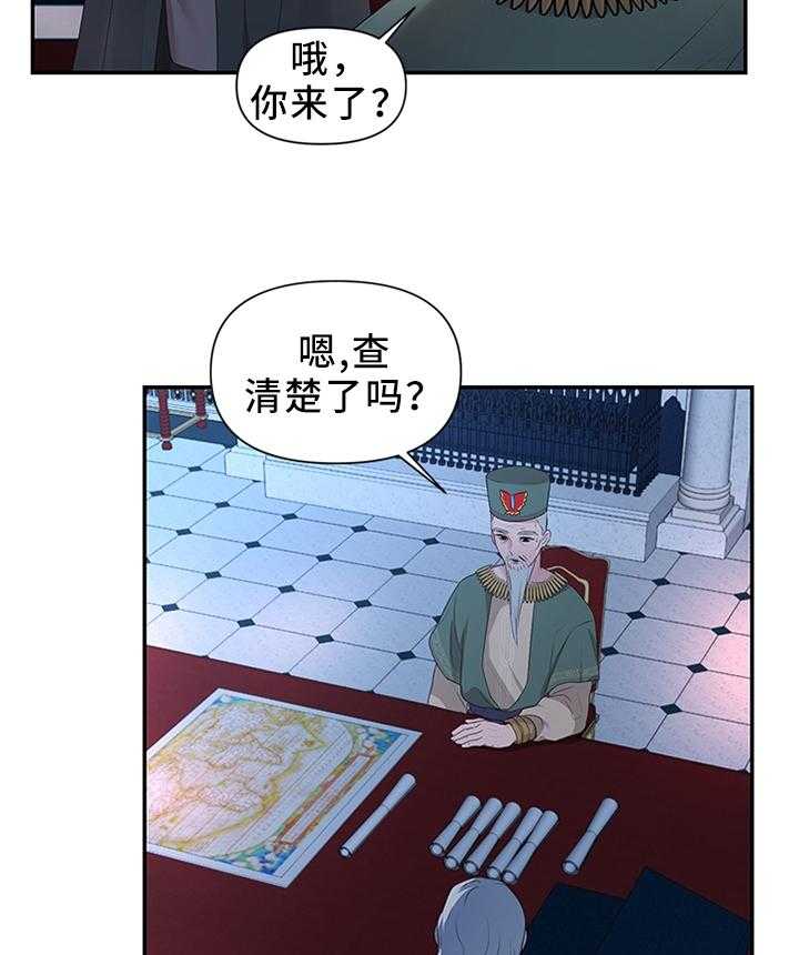 《陌生王妃》第40话 40_调查清楚 第24页