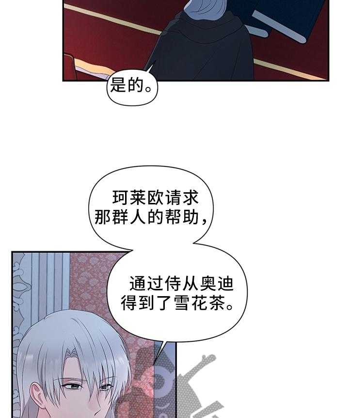 《陌生王妃》第40话 40_调查清楚 第25页
