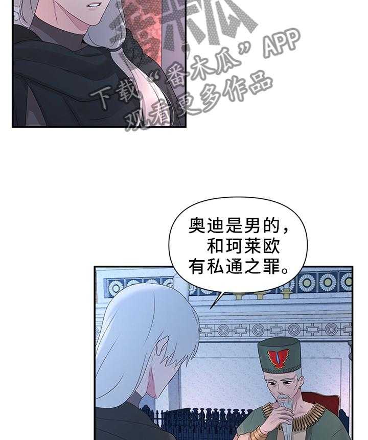 《陌生王妃》第40话 40_调查清楚 第26页