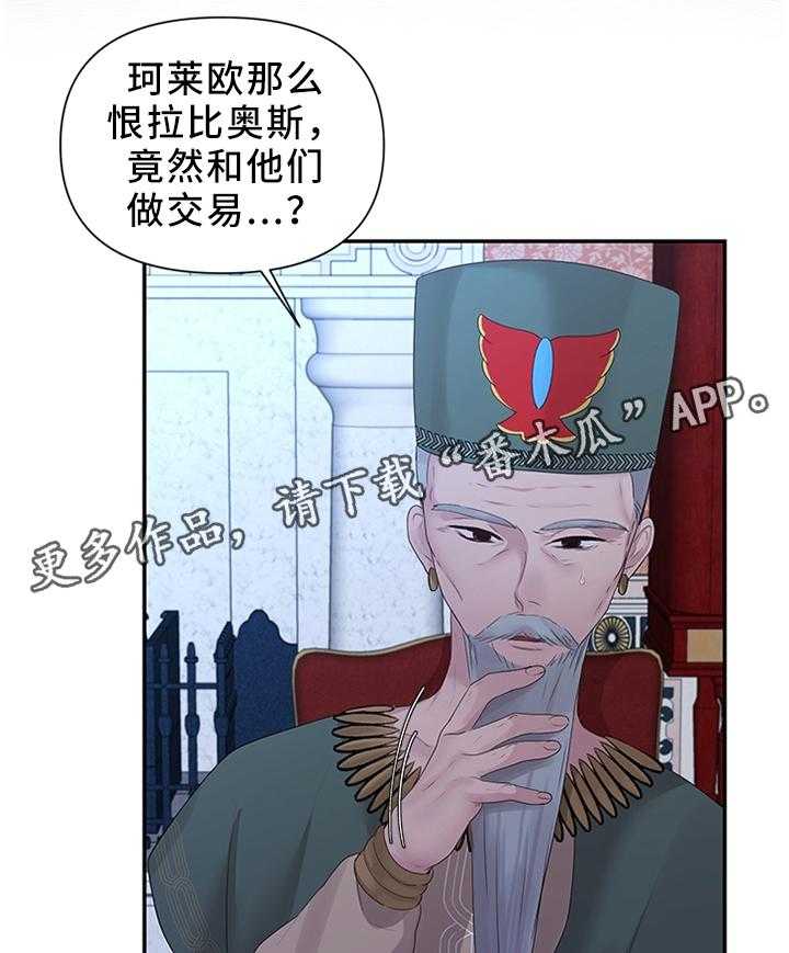 《陌生王妃》第40话 40_调查清楚 第29页