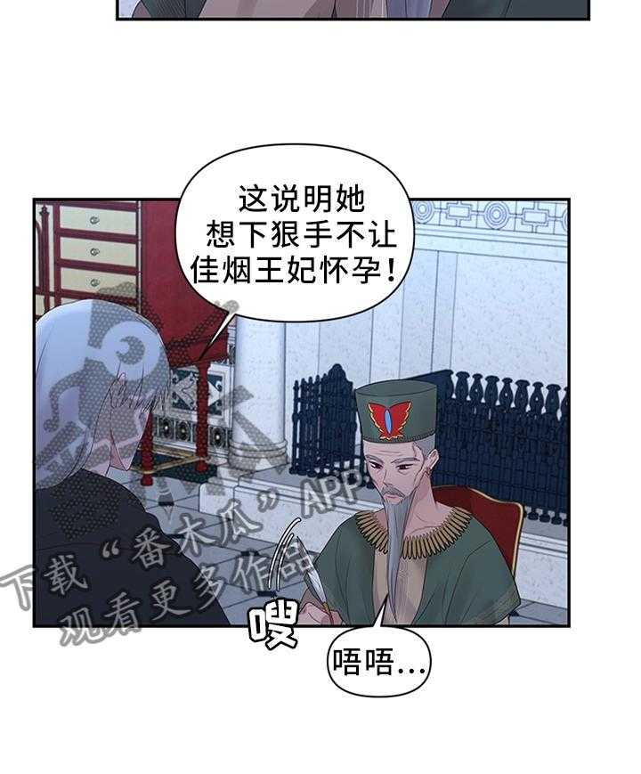 《陌生王妃》第40话 40_调查清楚 第30页