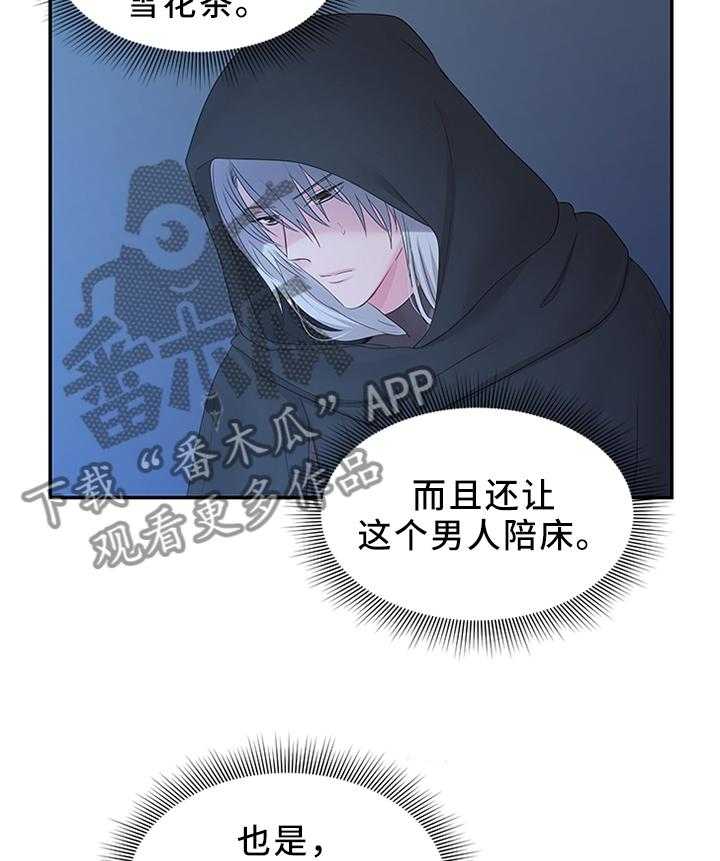 《陌生王妃》第40话 40_调查清楚 第6页
