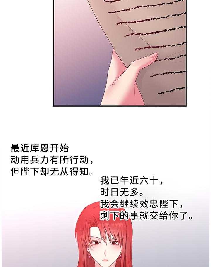 《陌生王妃》第41话 41_揭发 第10页