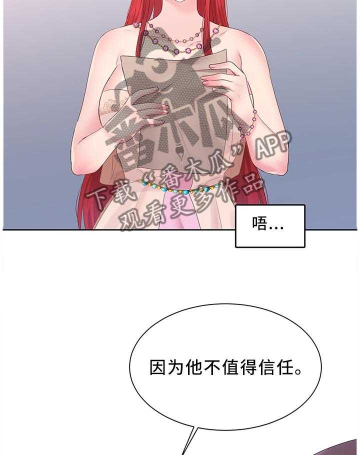 《陌生王妃》第41话 41_揭发 第11页