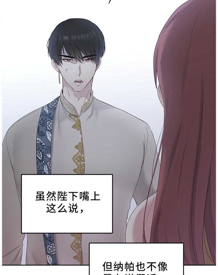 《陌生王妃》第41话 41_揭发 第12页