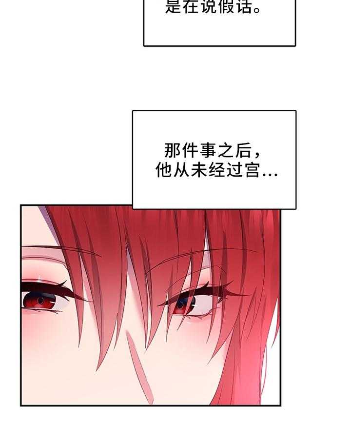 《陌生王妃》第41话 41_揭发 第13页