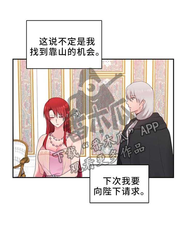 《陌生王妃》第41话 41_揭发 第14页