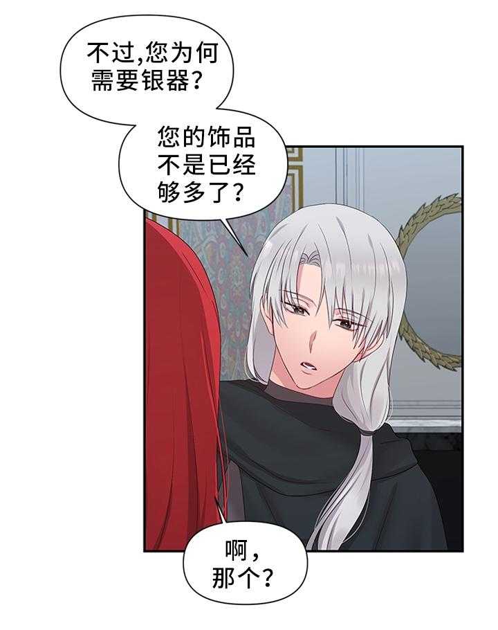 《陌生王妃》第41话 41_揭发 第15页