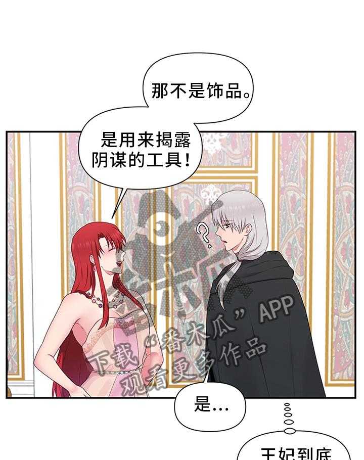《陌生王妃》第41话 41_揭发 第16页