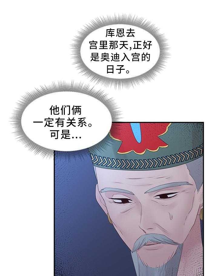《陌生王妃》第41话 41_揭发 第1页