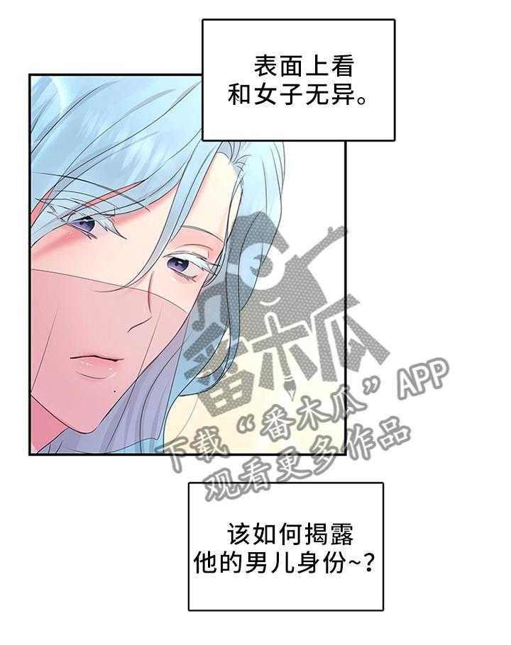 《陌生王妃》第41话 41_揭发 第23页