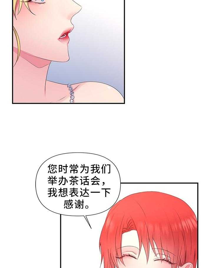 《陌生王妃》第41话 41_揭发 第26页