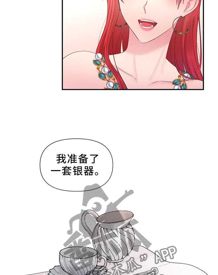 《陌生王妃》第41话 41_揭发 第27页