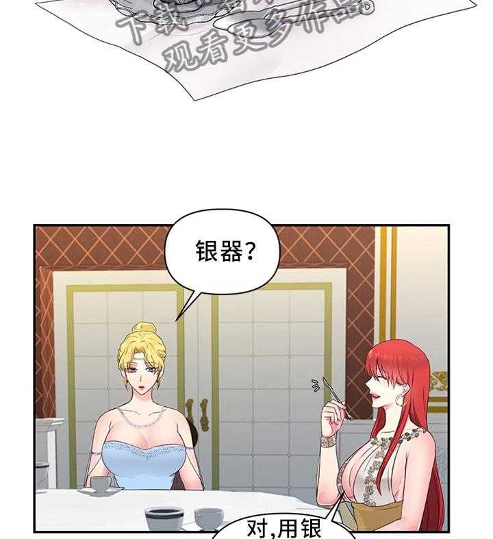 《陌生王妃》第41话 41_揭发 第28页