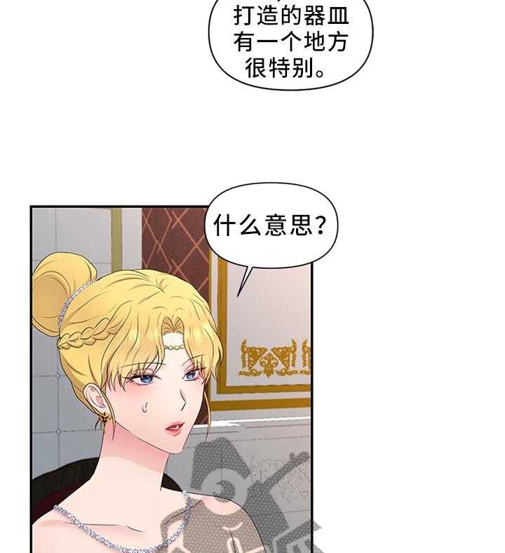 《陌生王妃》第41话 41_揭发 第29页