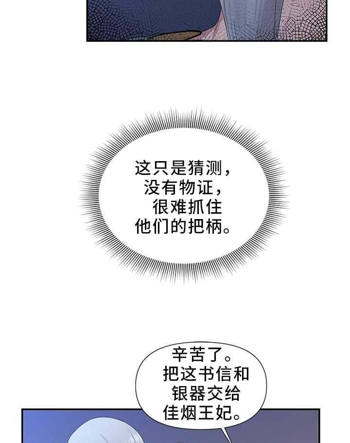 《陌生王妃》第41话 41_揭发 第2页