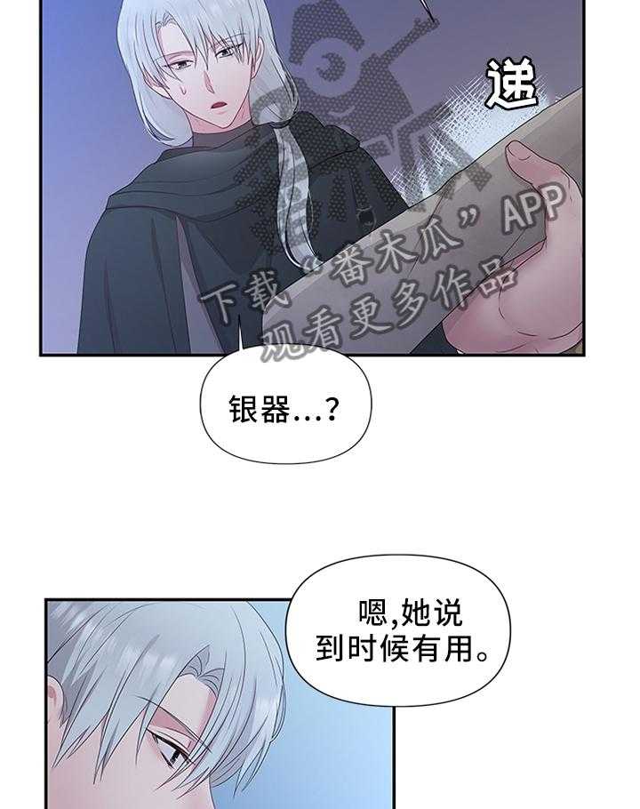 《陌生王妃》第41话 41_揭发 第3页