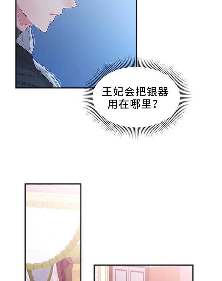 《陌生王妃》第41话 41_揭发 第4页