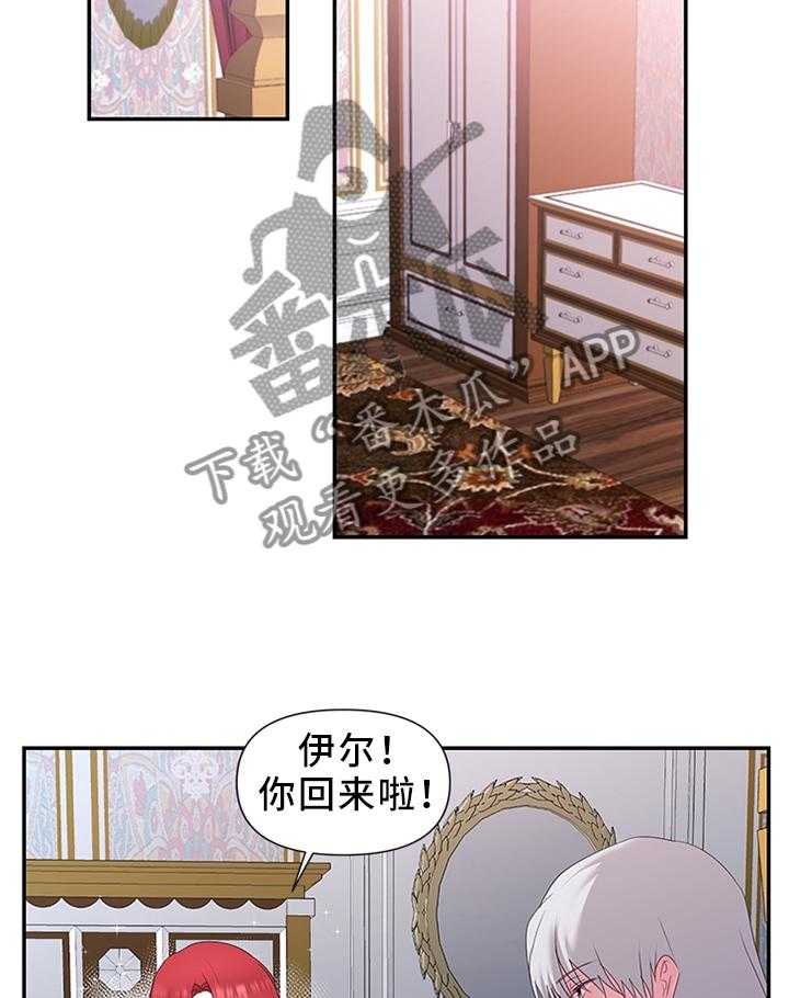 《陌生王妃》第41话 41_揭发 第5页