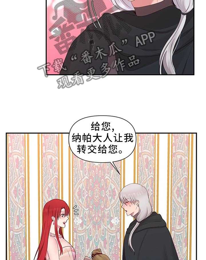 《陌生王妃》第41话 41_揭发 第7页
