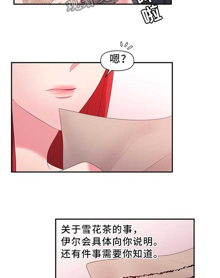 《陌生王妃》第41话 41_揭发 第9页