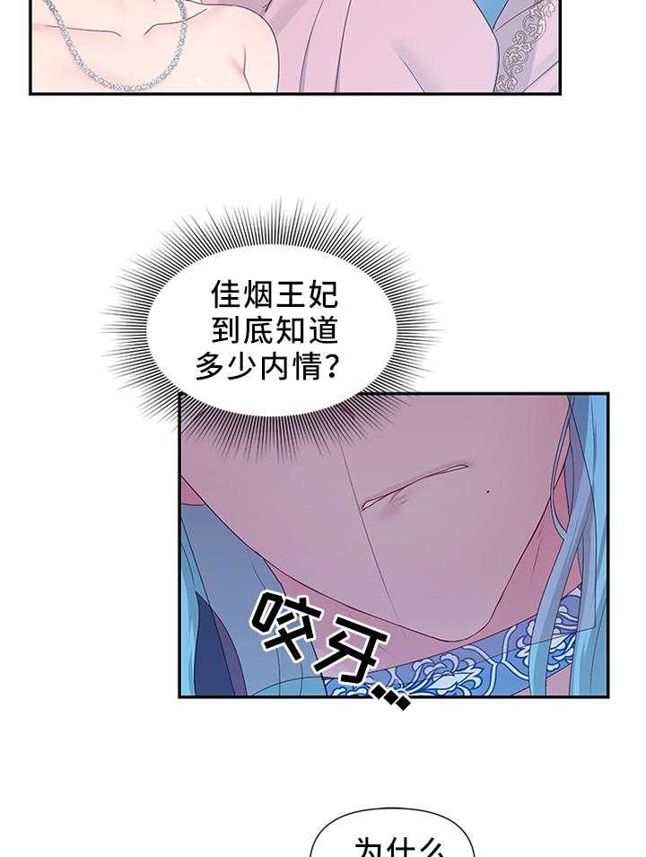 《陌生王妃》第42话 42_向陛下解释 第11页