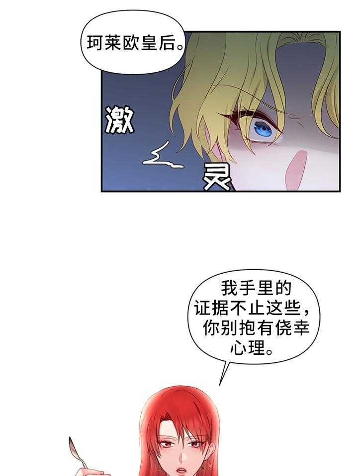 《陌生王妃》第42话 42_向陛下解释 第17页