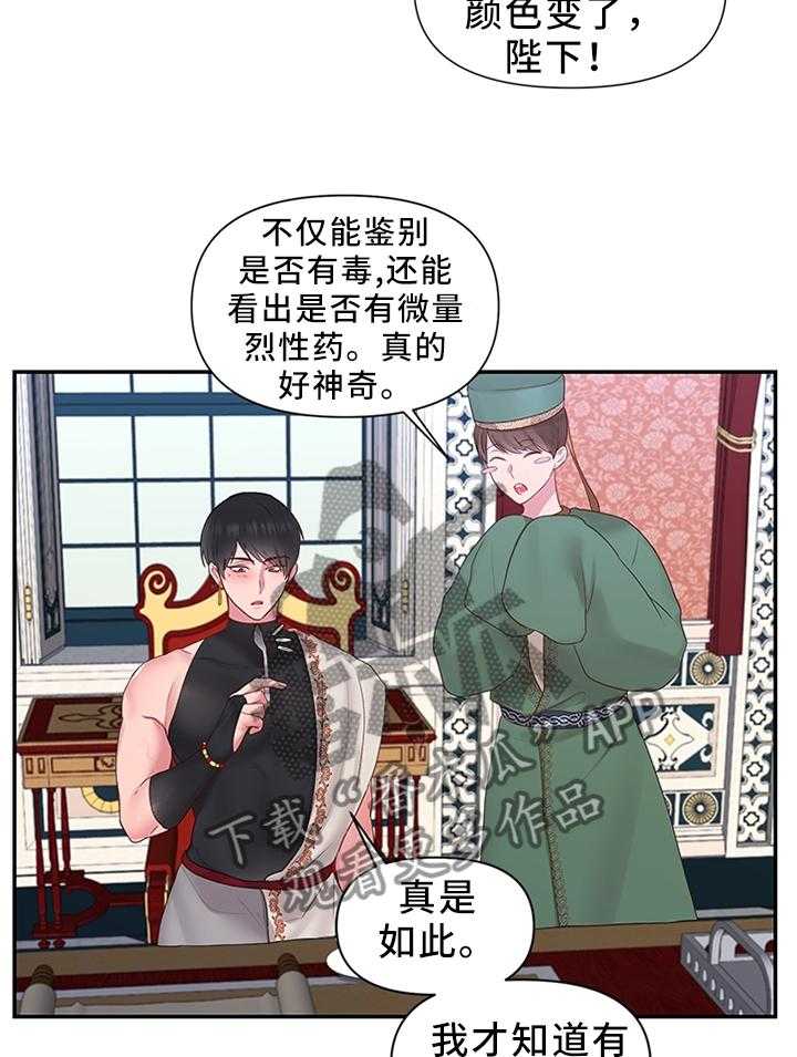 《陌生王妃》第42话 42_向陛下解释 第20页