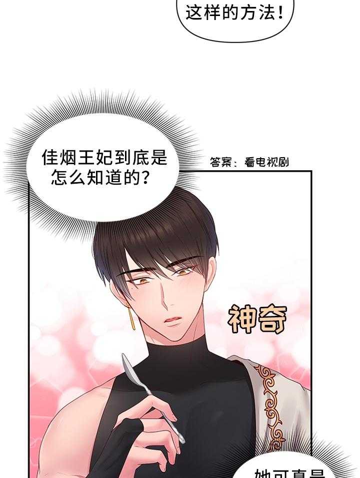 《陌生王妃》第42话 42_向陛下解释 第21页
